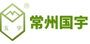 常州市國(guó)宇環(huán)?？萍加邢薰?/><span id=